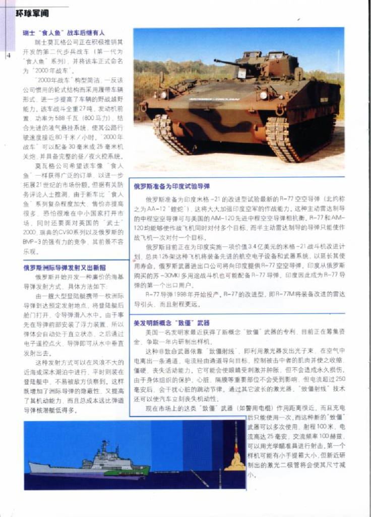 兵器1999-08_第6页