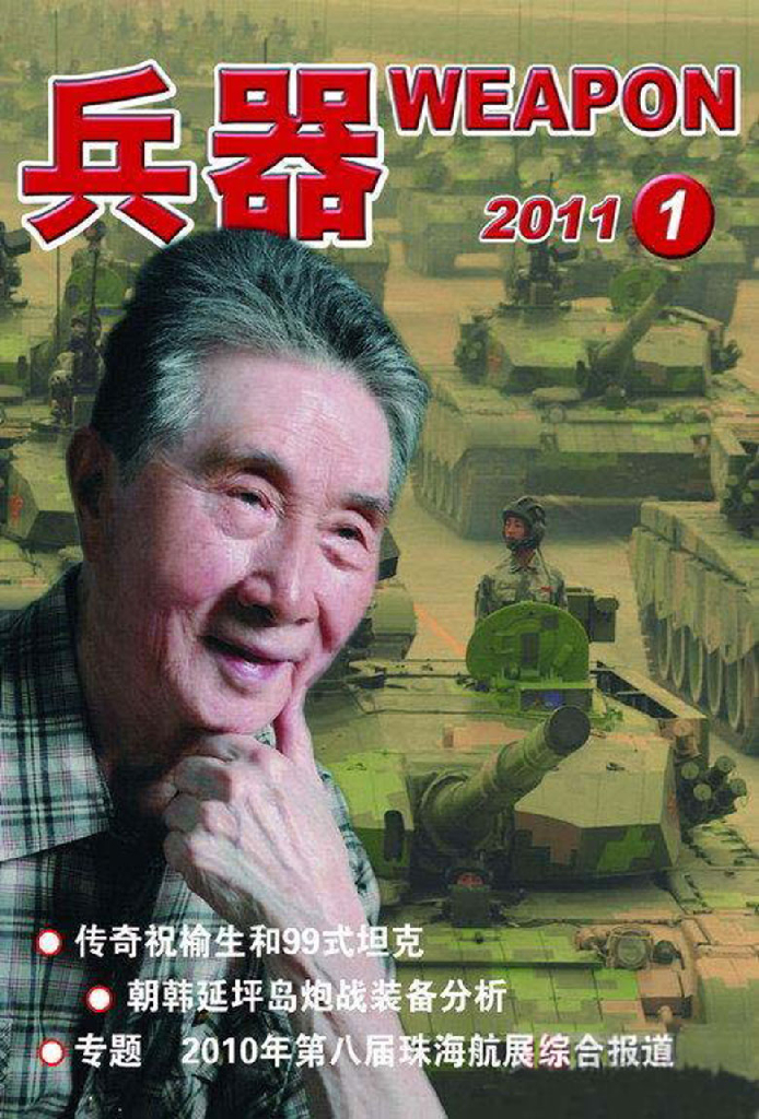 兵器2011-01