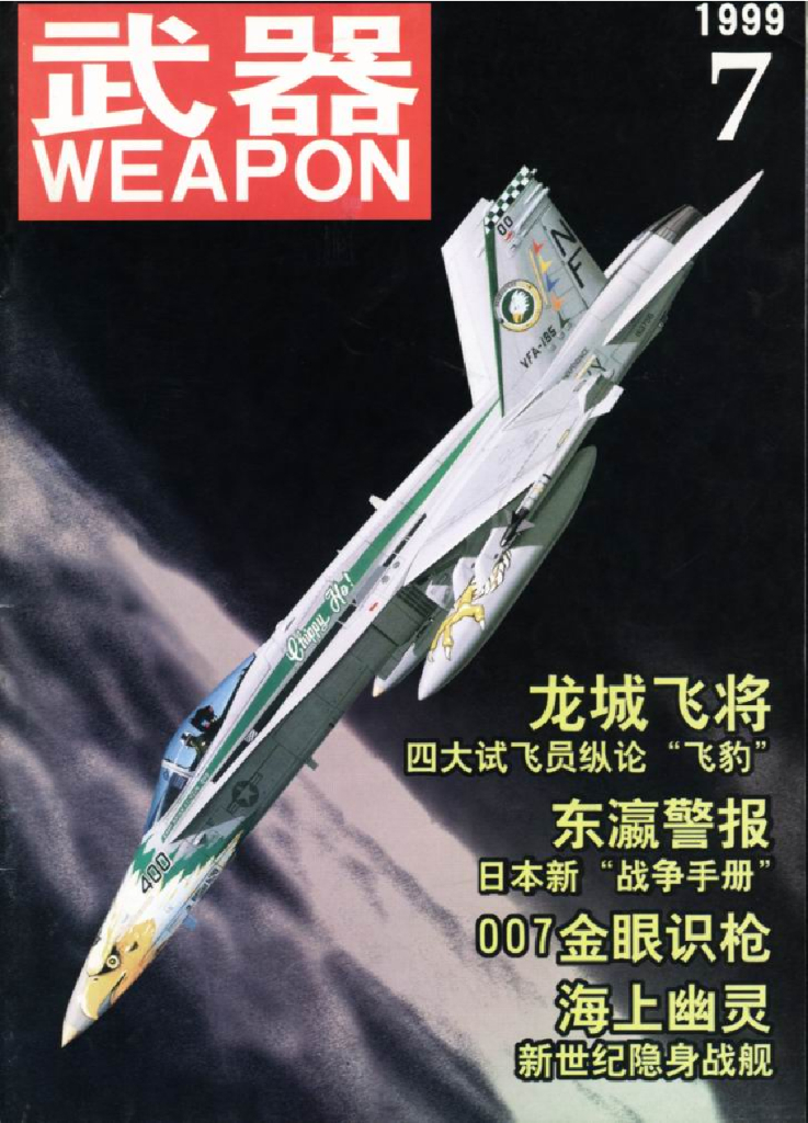 兵器1999-07