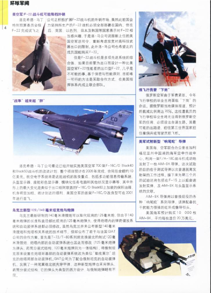 兵器1999-07_第6页