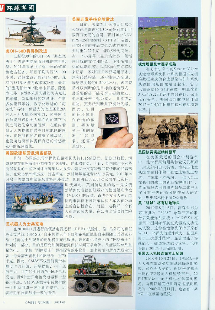 兵器2011-01_第6页