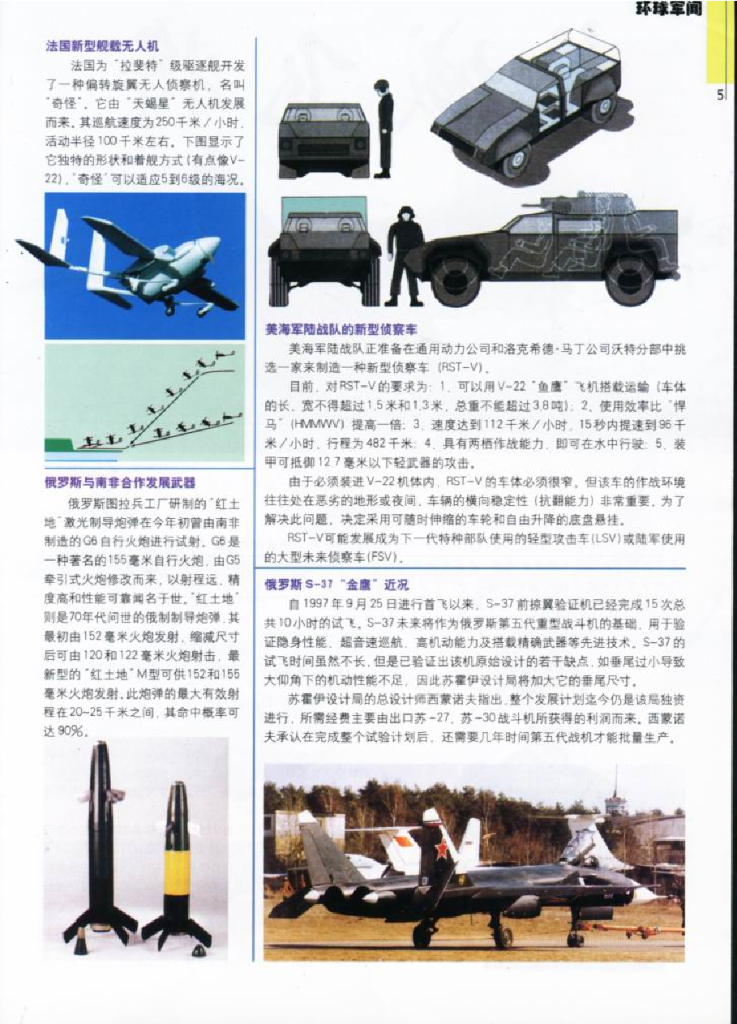 兵器1999-07_第7页