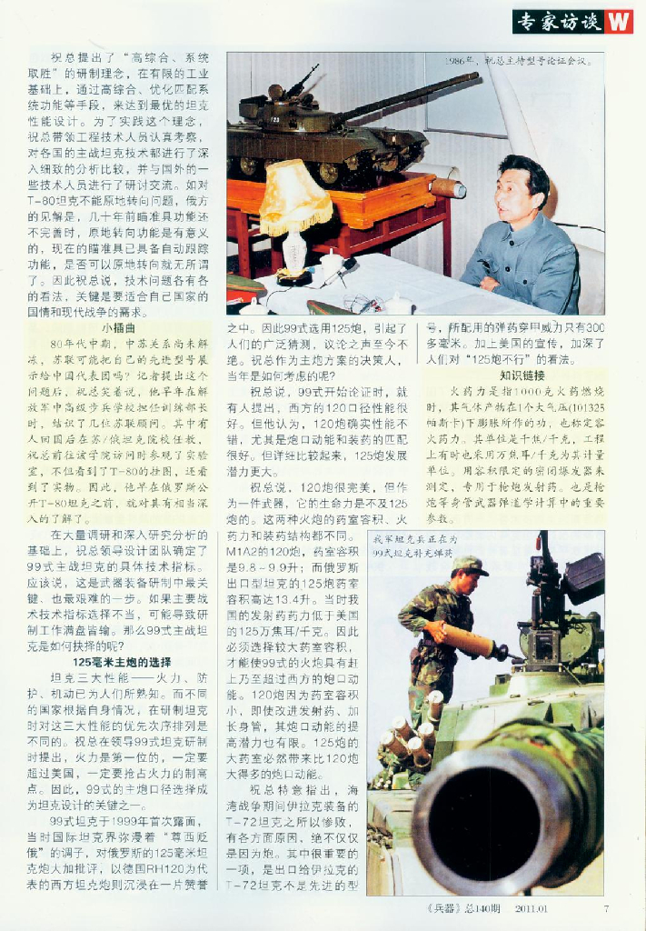 兵器2011-01_第9页