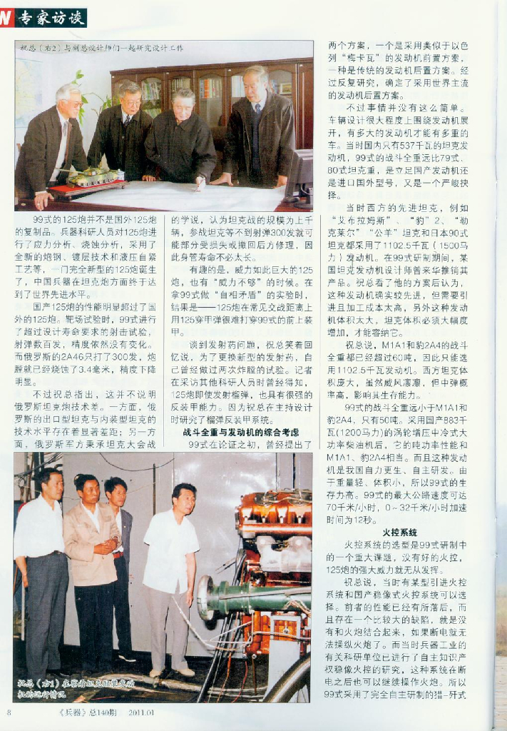 兵器2011-01_第10页