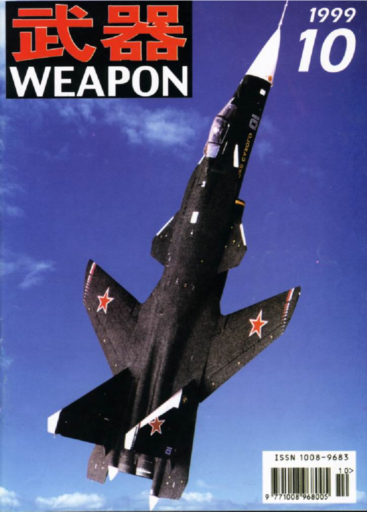 兵器1999-10
