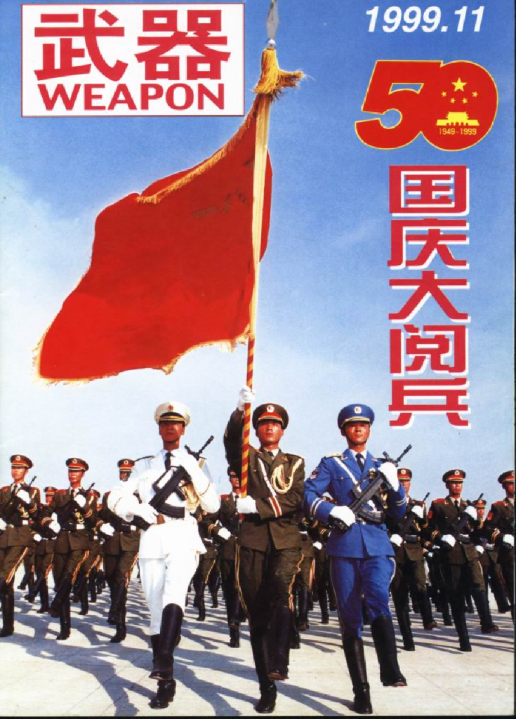 兵器1999-11