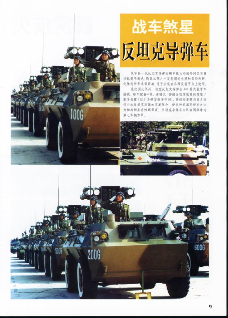 兵器1999-11_第10页