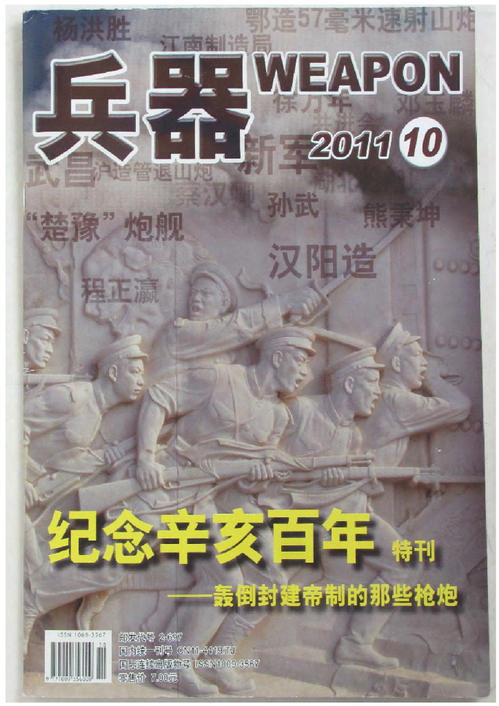 兵器2011-10