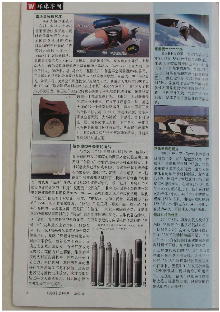 兵器2011-10_第6页