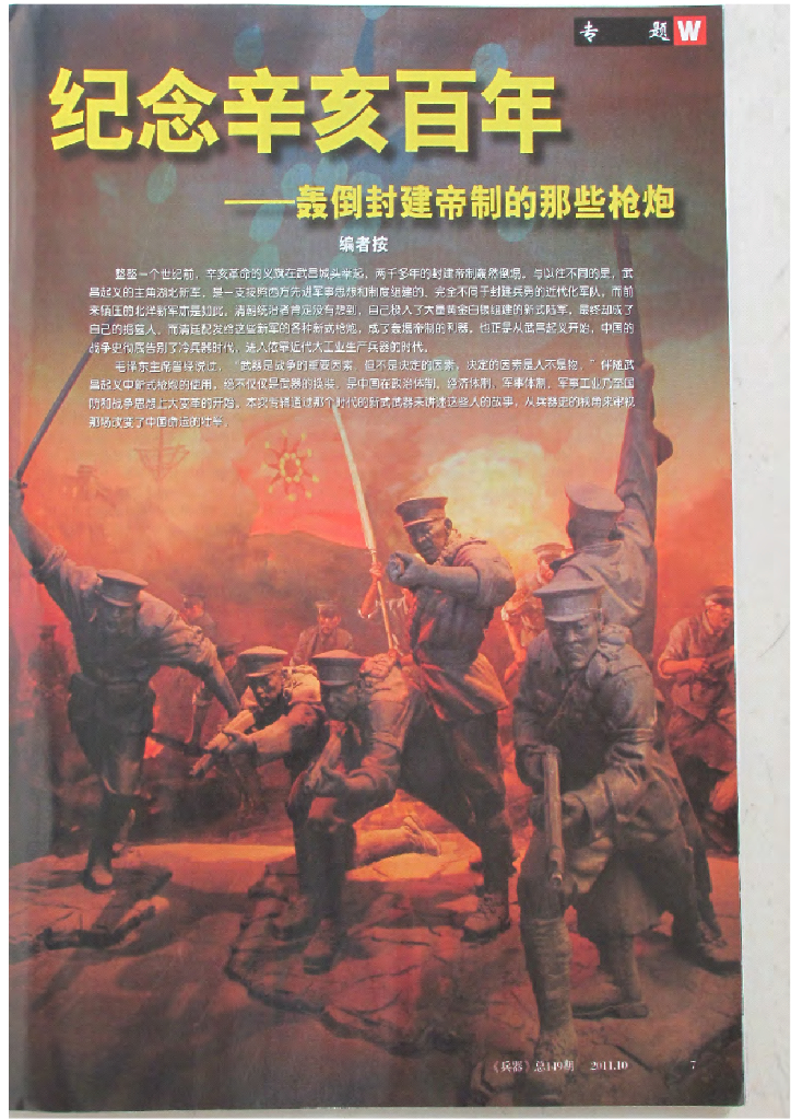 兵器2011-10_第9页