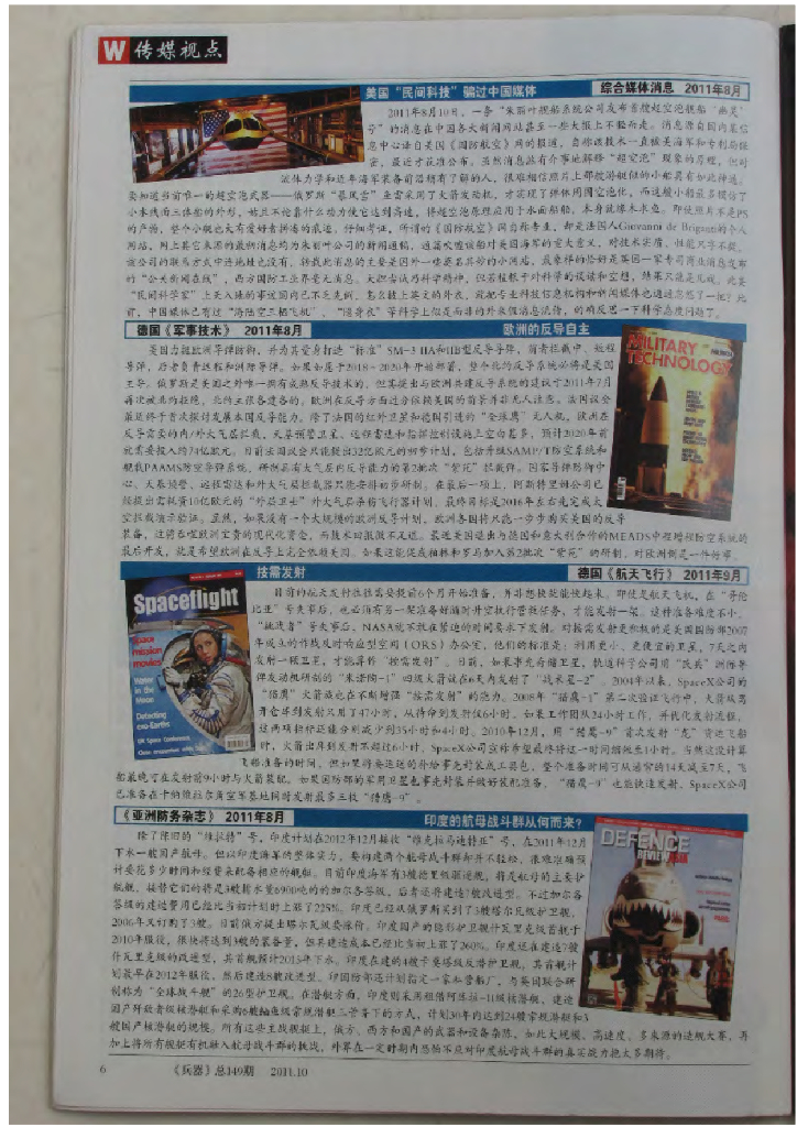 兵器2011-10_第8页