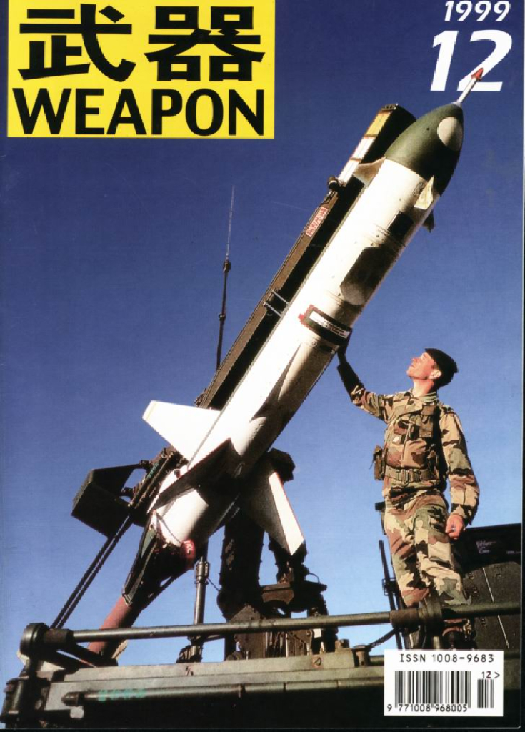 兵器1999-12