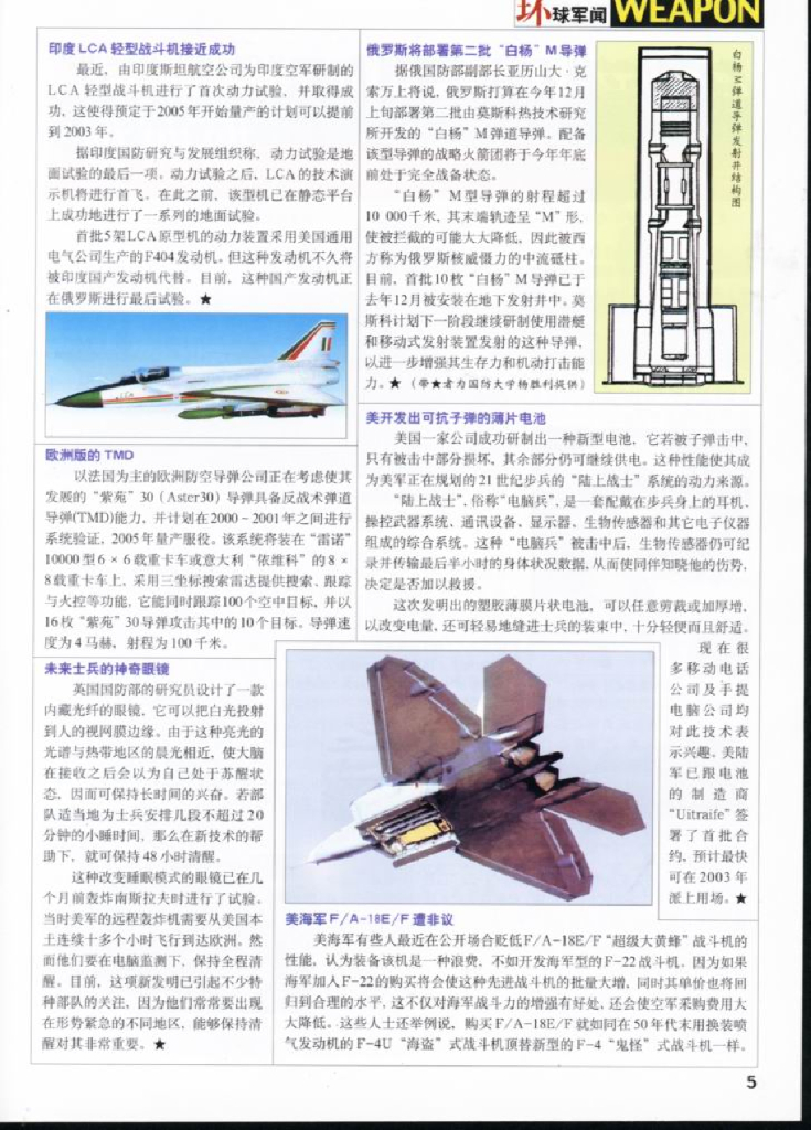 兵器1999-12_第7页
