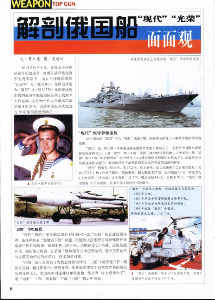 兵器1999-12_第8页