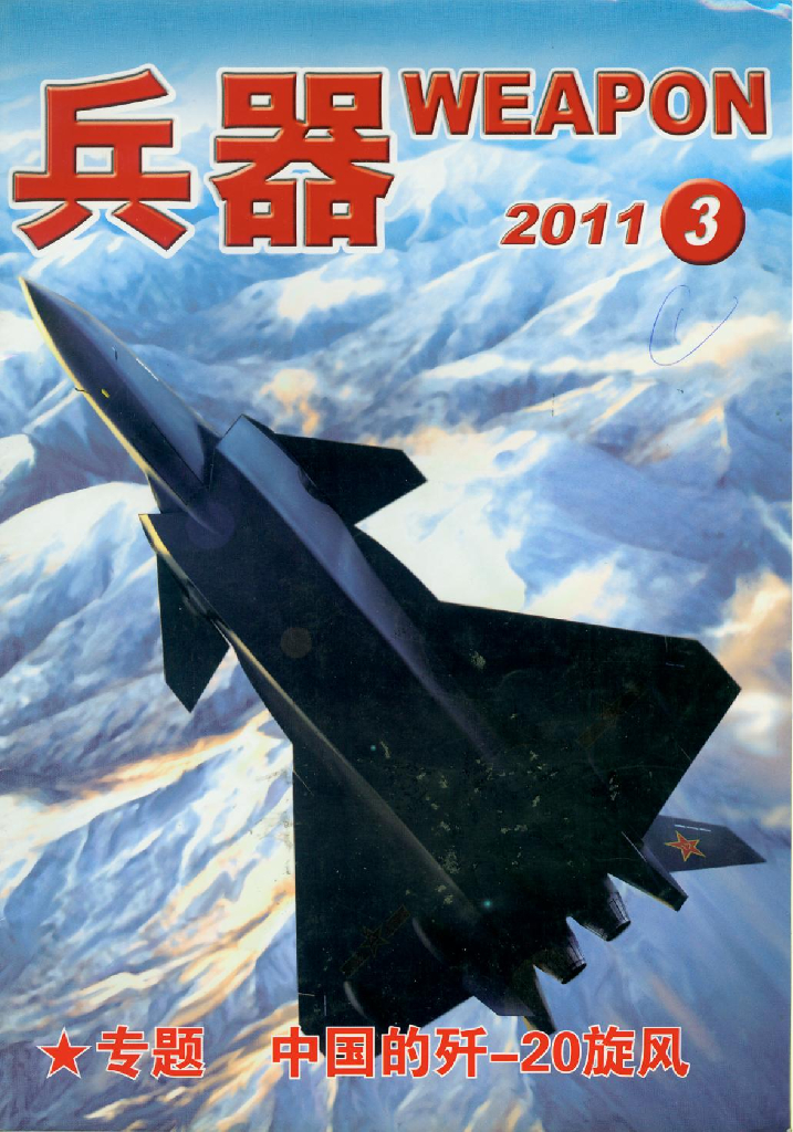 兵器2011-03