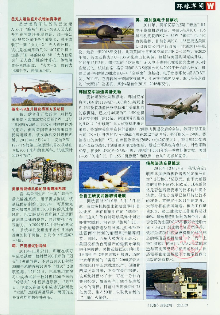 兵器2011-03_第7页