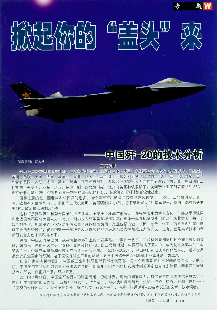 兵器2011-03_第9页