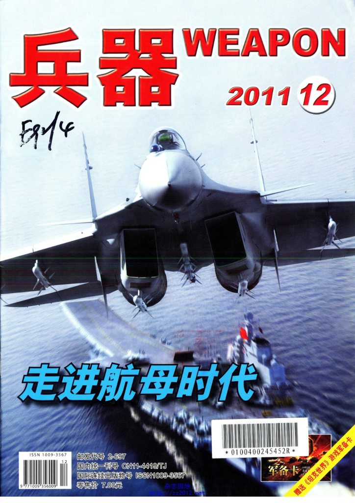 兵器2011-12