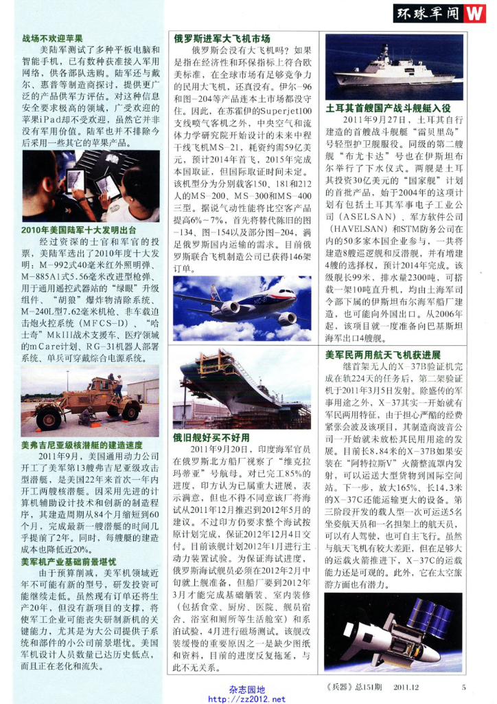 兵器2011-12_第7页