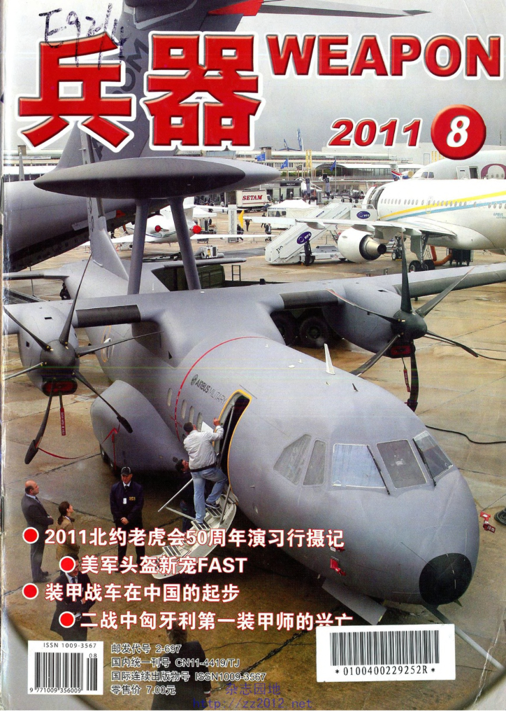 兵器2011-08