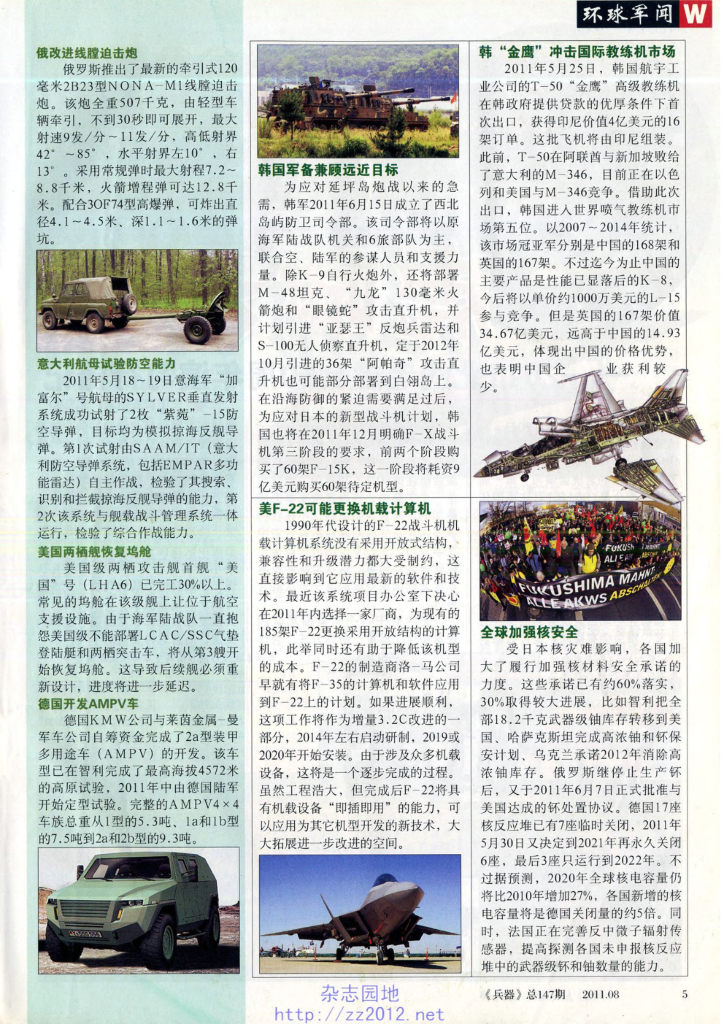 兵器2011-08_第7页