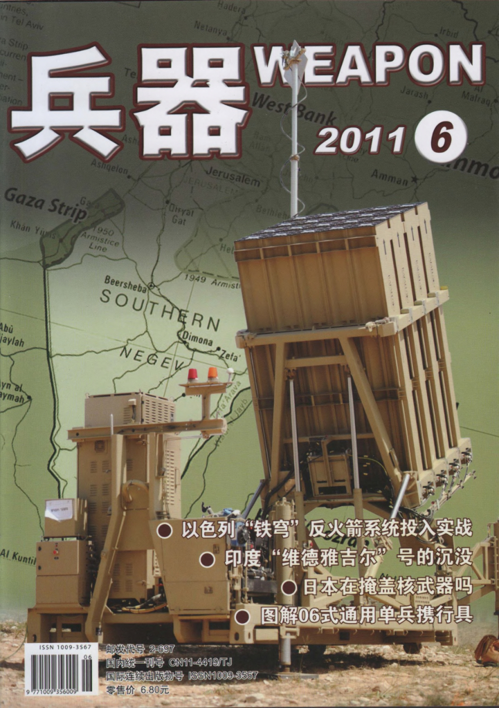 兵器2011-06