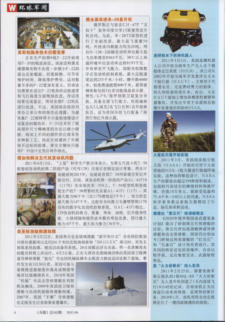 兵器2011-06_第6页