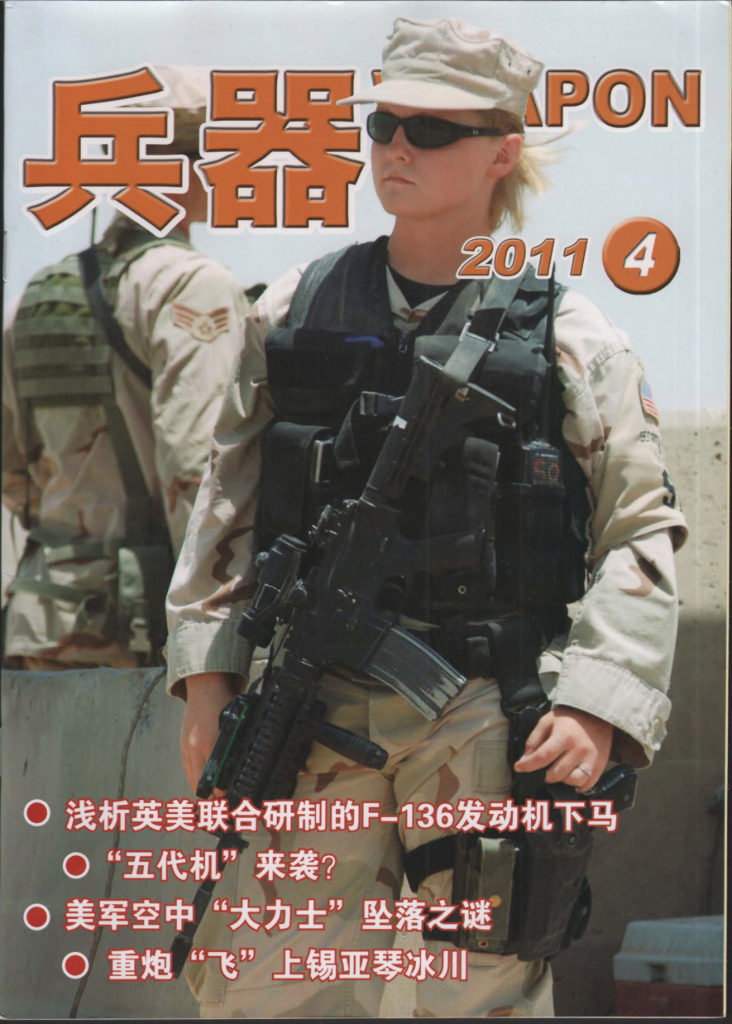 兵器2011-04