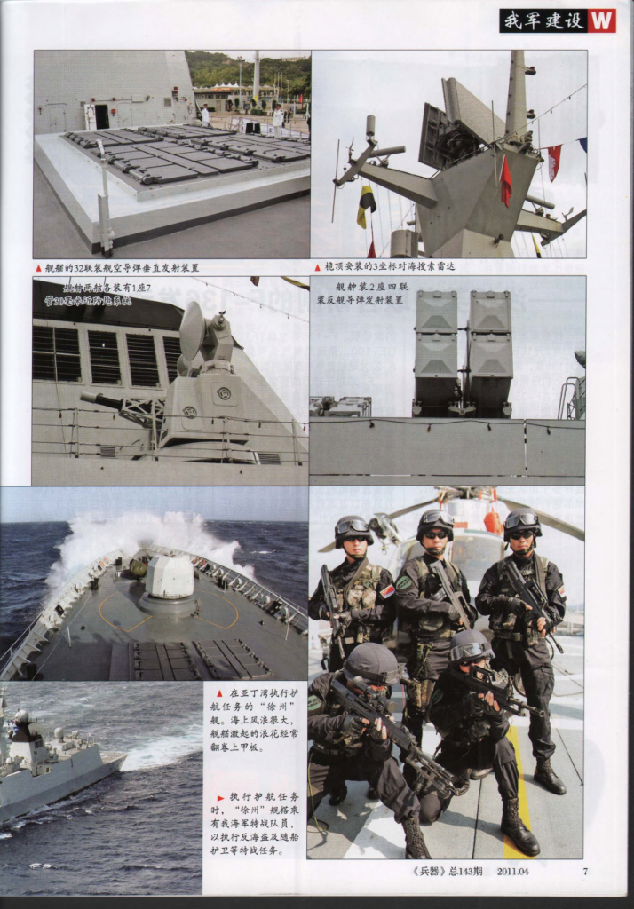 兵器2011-04_第8页