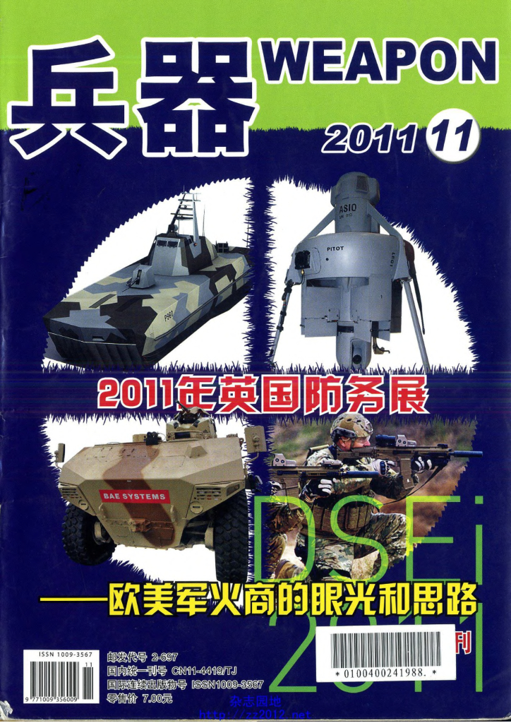 兵器2011-11