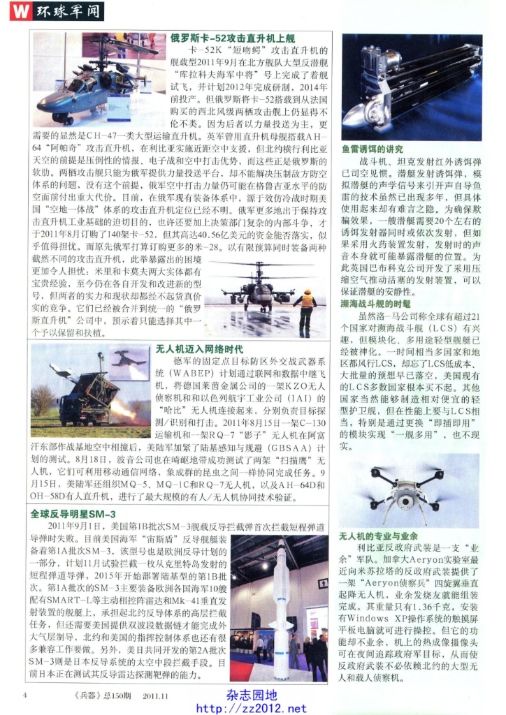 兵器2011-11_第6页