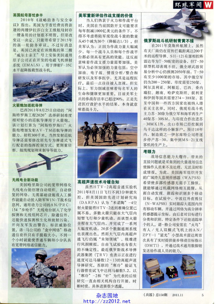 兵器2011-11_第7页