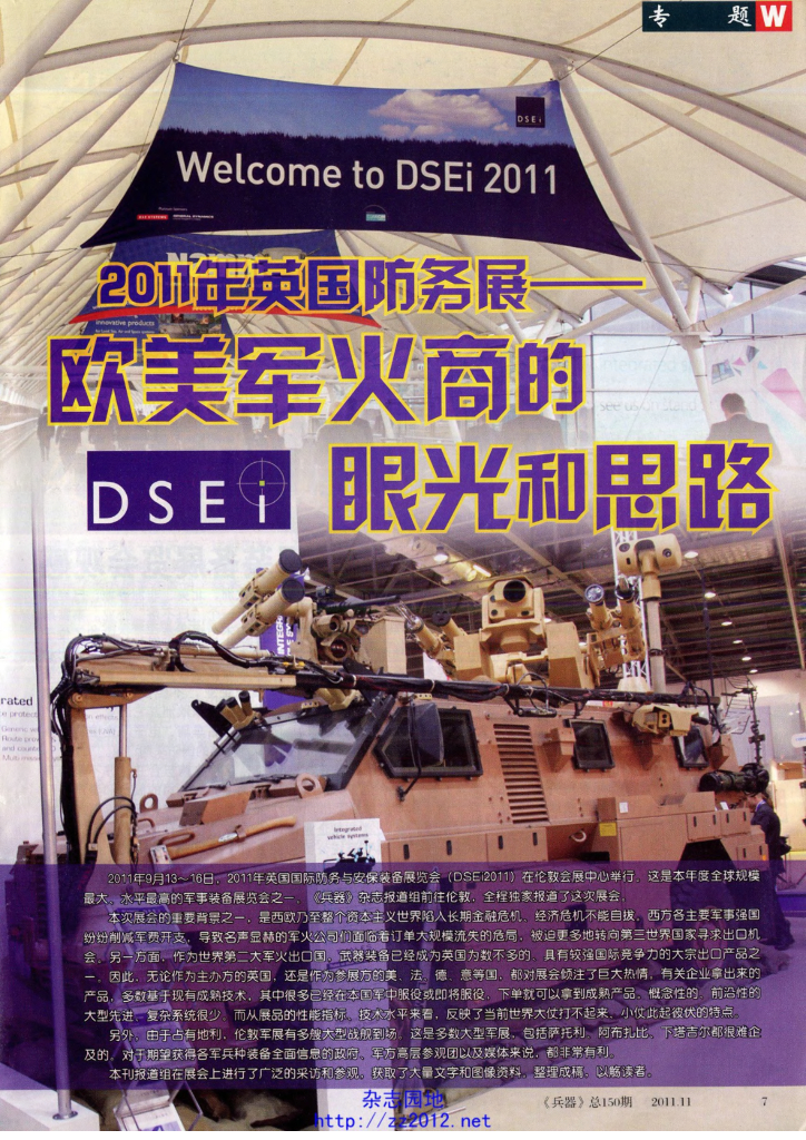 兵器2011-11_第9页