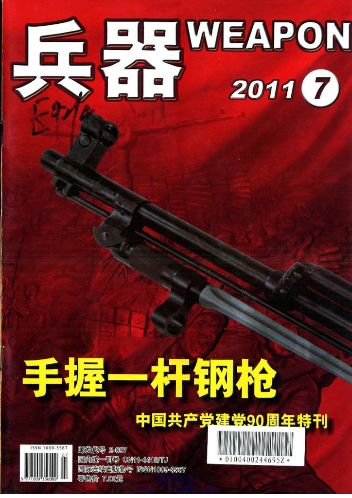 兵器2011-07