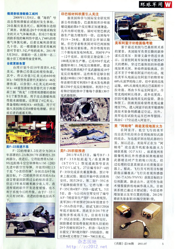 兵器2011-07_第7页