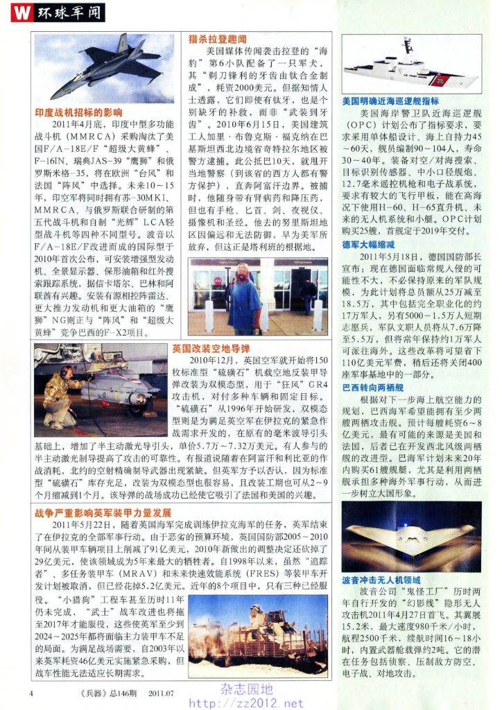 兵器2011-07_第6页