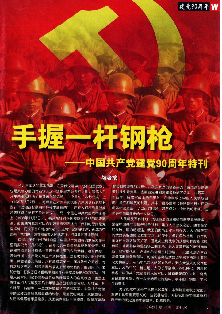 兵器2011-07_第9页