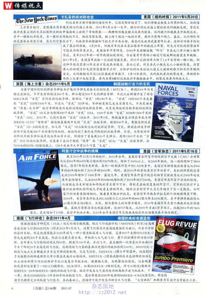 兵器2011-07_第8页