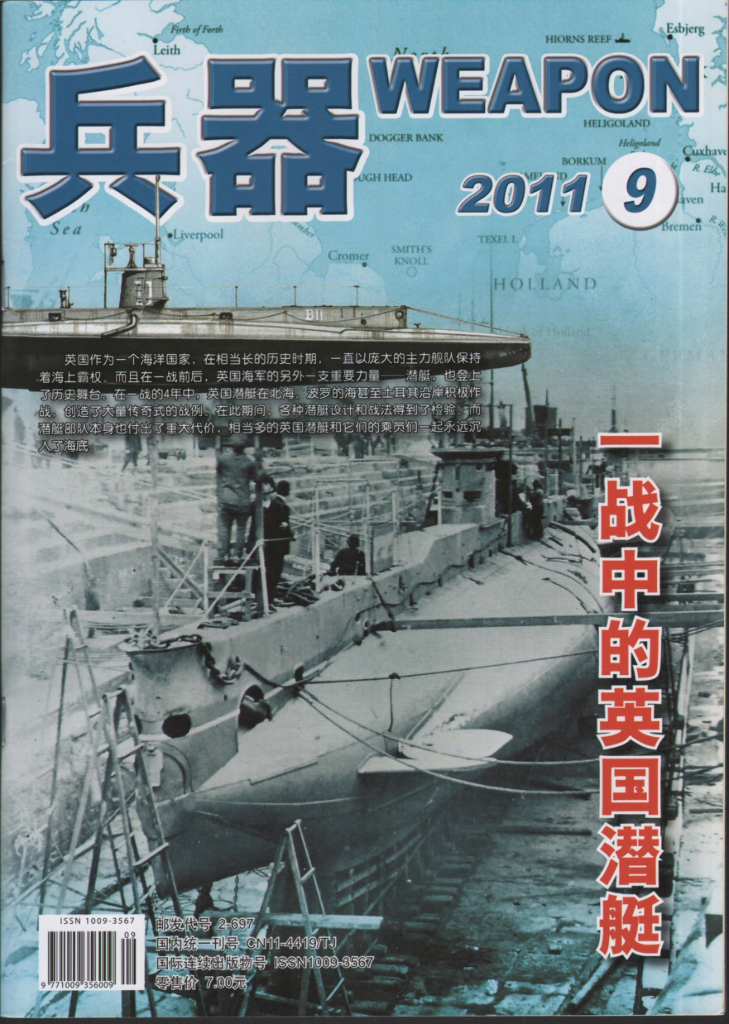 兵器2011-09