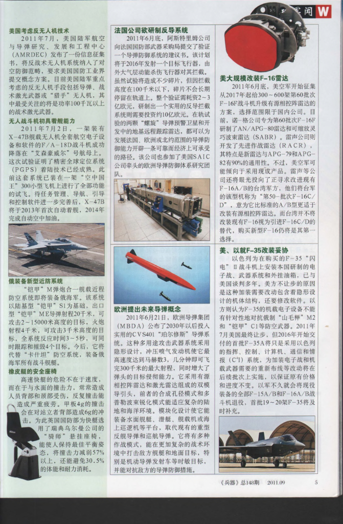 兵器2011-09_第7页