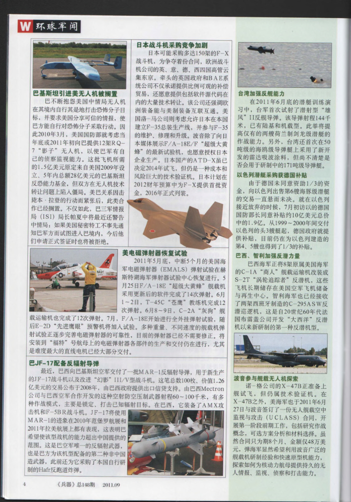 兵器2011-09_第6页