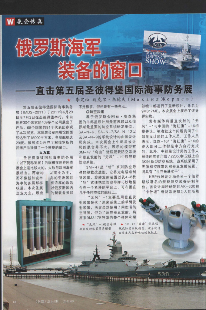 兵器2011-09_第8页