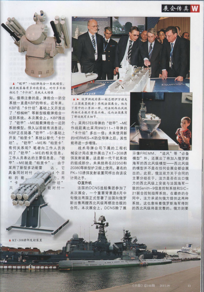 兵器2011-09_第9页