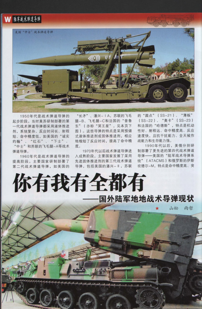 兵器2011年增刊 弹道导弹_第10页
