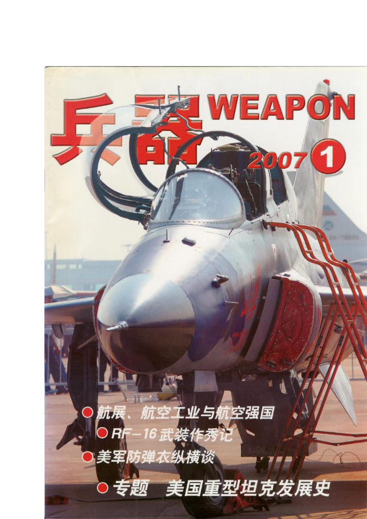 兵器2007-01