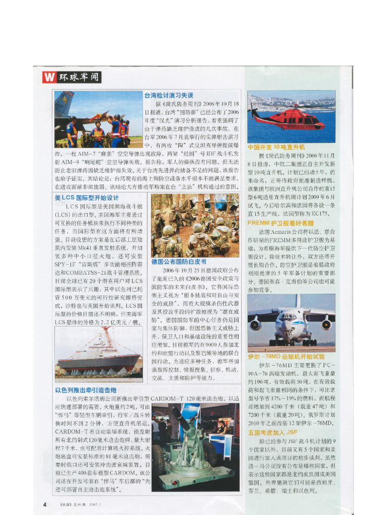兵器2007-01_第6页