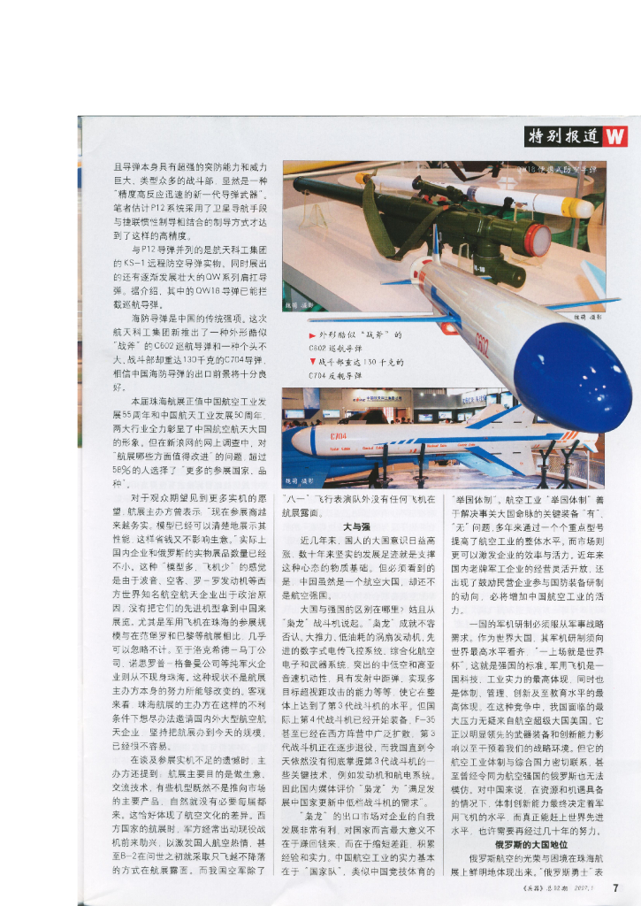 兵器2007-01_第9页