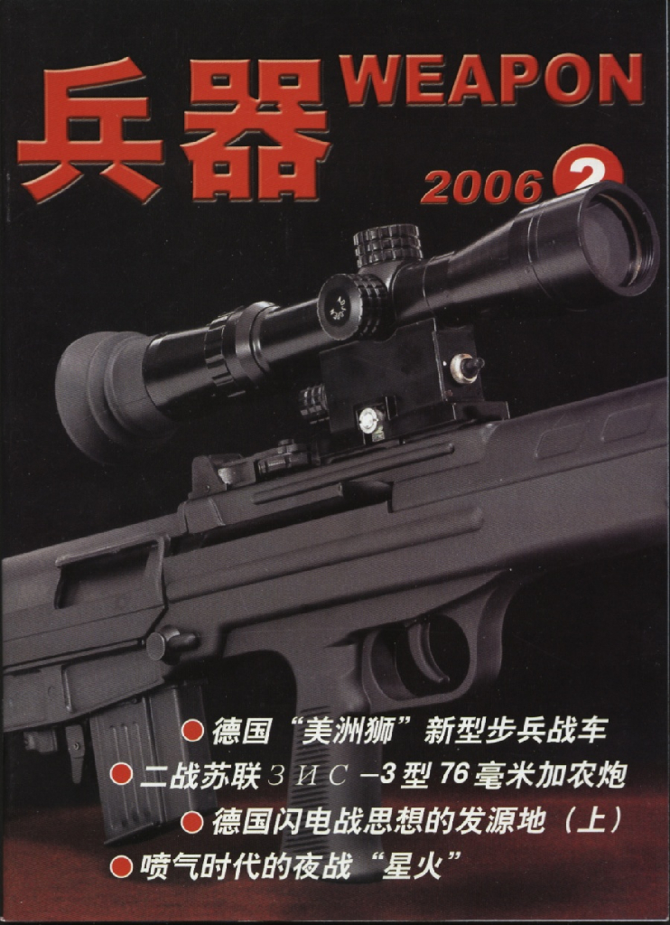 兵器2006-02