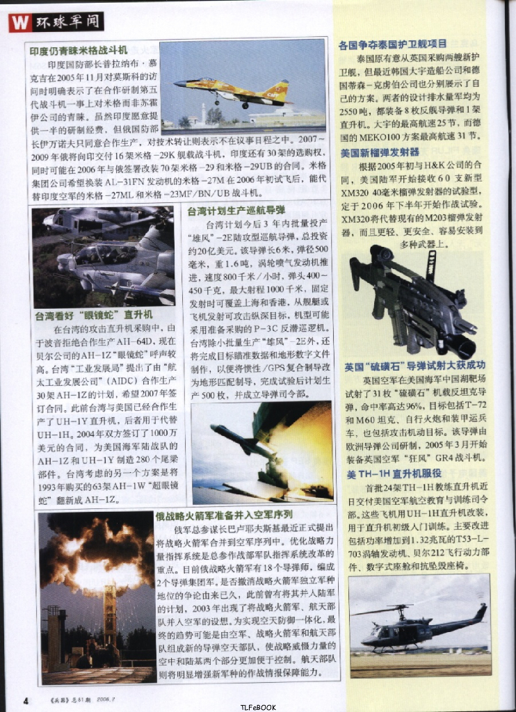 兵器2006-02_第6页