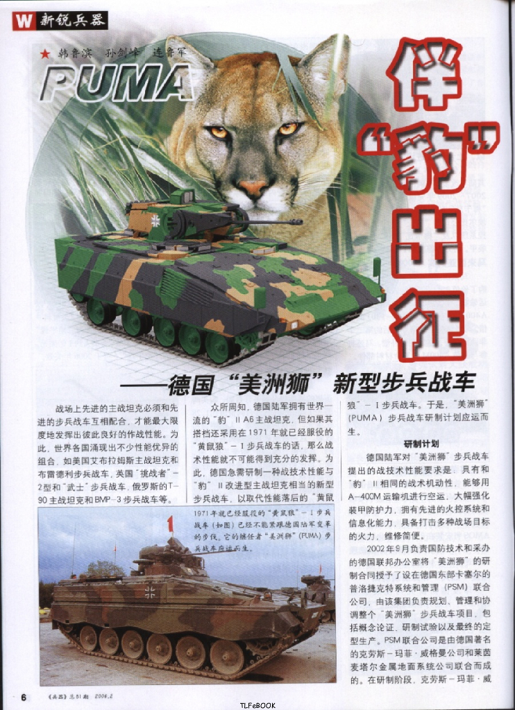 兵器2006-02_第8页